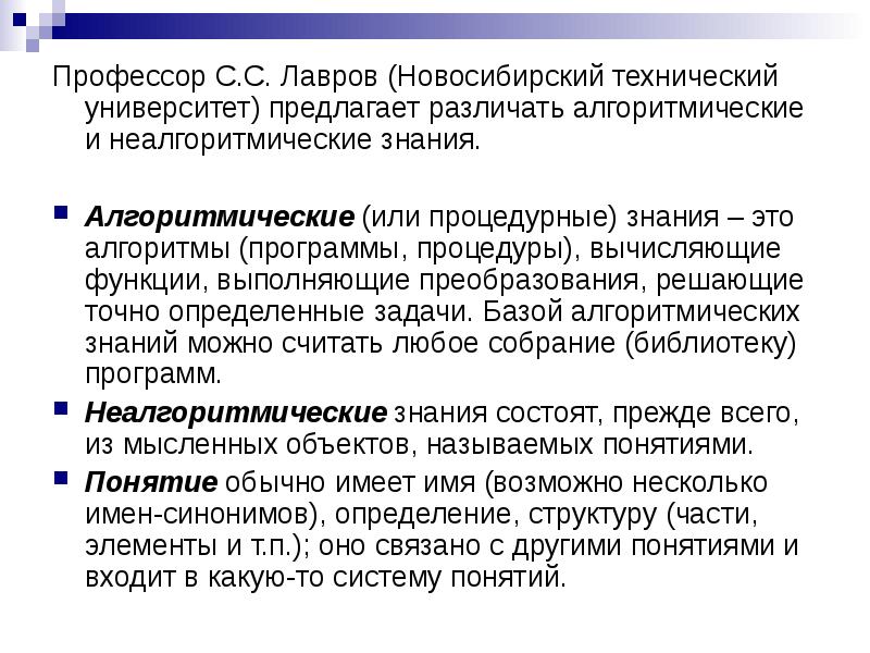 Указ о развитии искусственного интеллекта. Процедурные знания компьютера. Процедурные знания это. Неалгоритмические задачи. Профессор это определение.