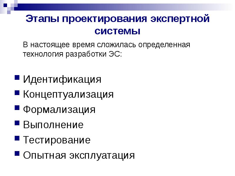 Этап разработки проекта целесообразно начинать с формализации и обоснования набора исходных данных