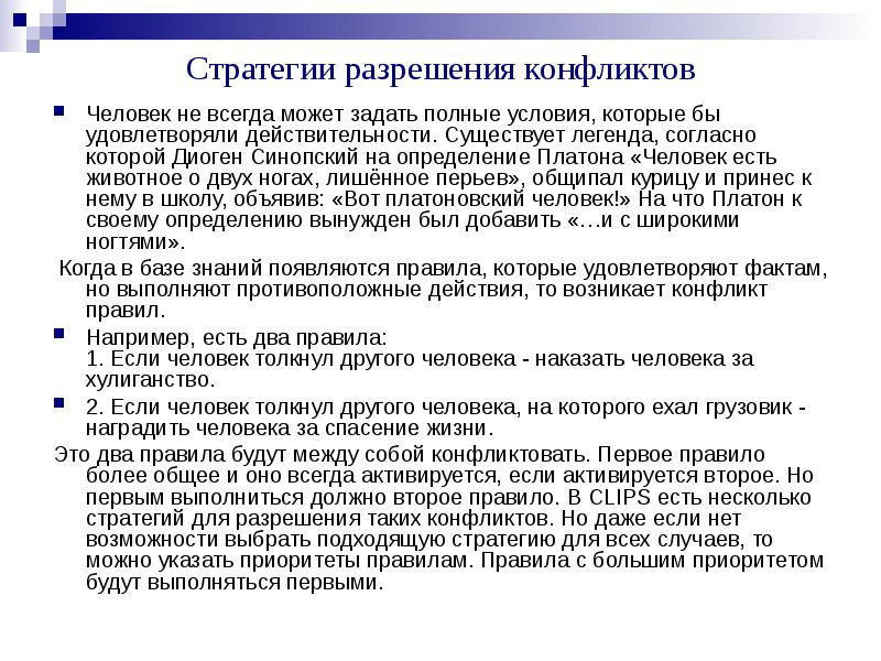 Основное разрешение. Метод Платона определение пола. Платон определение конфликт.