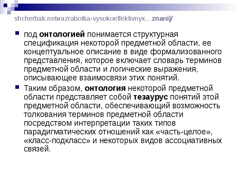 Концептуальное описание. Под интеллектом понимается:. Под интерпретацией понимается.