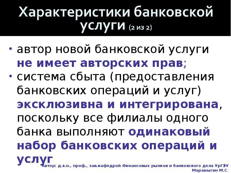 Услуга операции. Характеристика банковских услуг. Основные характеристики банковской услуги. Характеристика банковских продуктов и услуг. Характеристика банковского продукта и услуги.