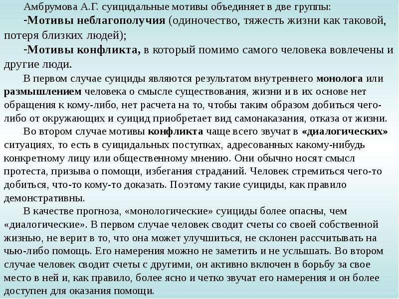 Амбрумова суицидальное поведение. А Г Амбрумова. Амбрумова Айна Григорьевна. Айна Григорьевна Амбрумова биография.