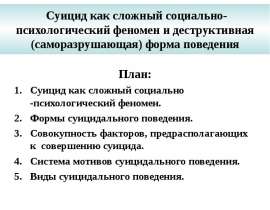Суицид