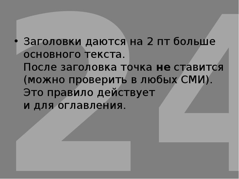 Ставятся точки в презентации