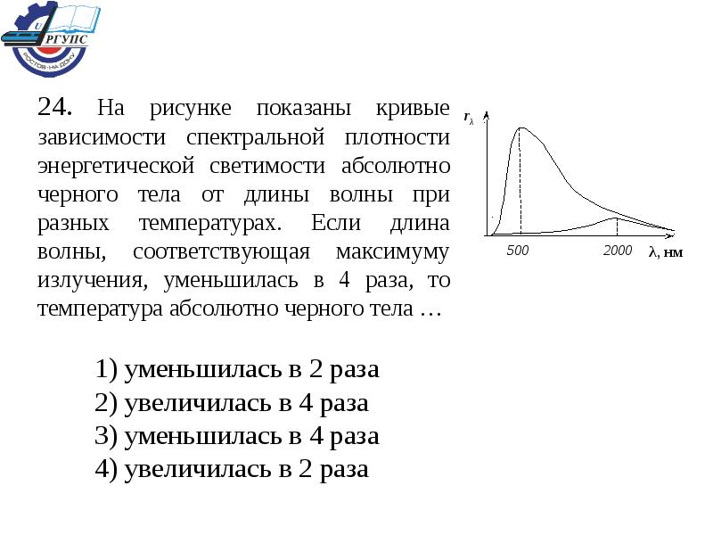 Кривые спектральной плотности энергетической светимости. На рисунке показана кривая зависимости спектральной. На рисунке показана кривая зависимости спектральной плотности. На рисунке показаны кривые зависимости спектральной плотности. Спектральная плотность энергетической светимости черного тела.