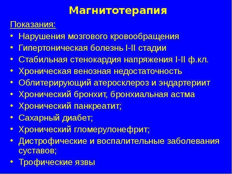 Принципы магнитотерапии. Противопоказания к магнитотерапии. Магнитотерапия противопоказания. Противопоказания к физиотерапии. Показания к магнитотерапии.