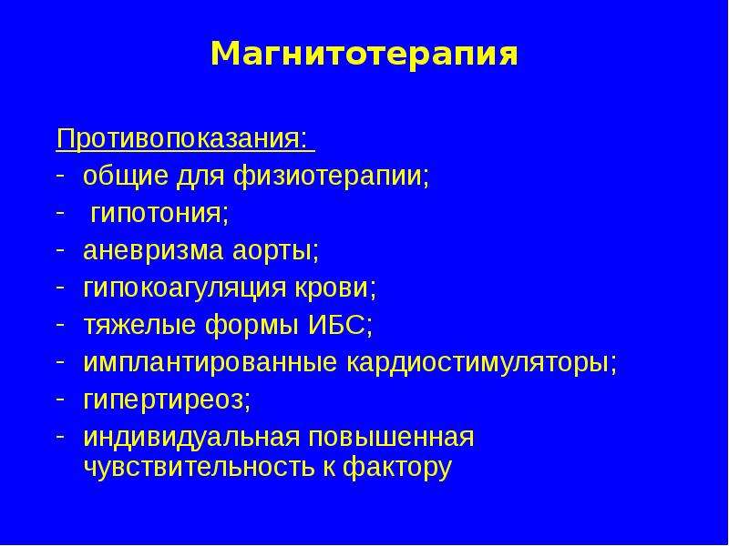 Магнитотерапия алгоритм. Показания и противопоказания к магнитотерапии. Магнитотерапия противопоказания. Общие противопоказания к физиотерапии. Магнитотерапия в физиотерапии показания.