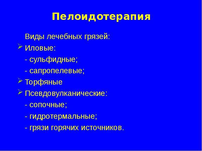 Пелоидотерапией понимают лечение. Пелоидотерапия виды. Пелоиды виды. Пелоидотерапия виды грязей. Классификация лечебных грязей.