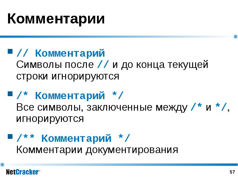 Комментарий строка. Конец текущей строки. Текущая строка. Конец текущей строки это где.