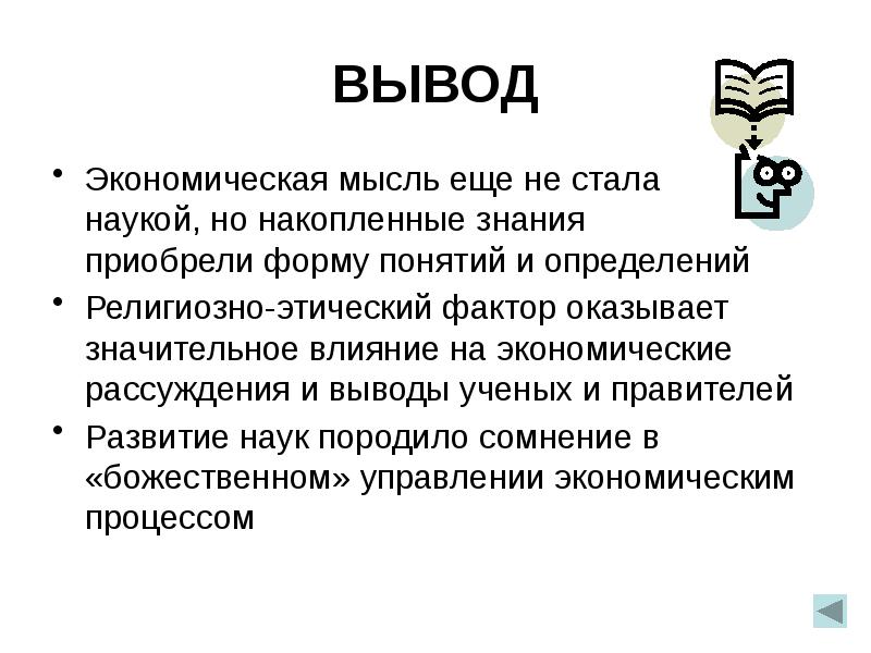 Социально экономические вывод