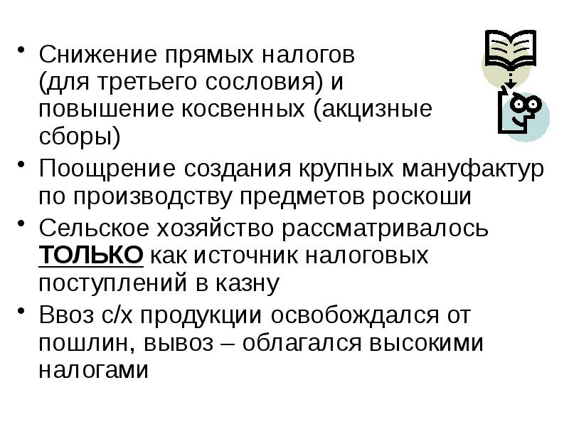 Акцизный сбор прямой или косвенный налог. Прямые налоги акцизный сбор. Акцизный сбор это прямой или косвенный налог. Прямые налоги.