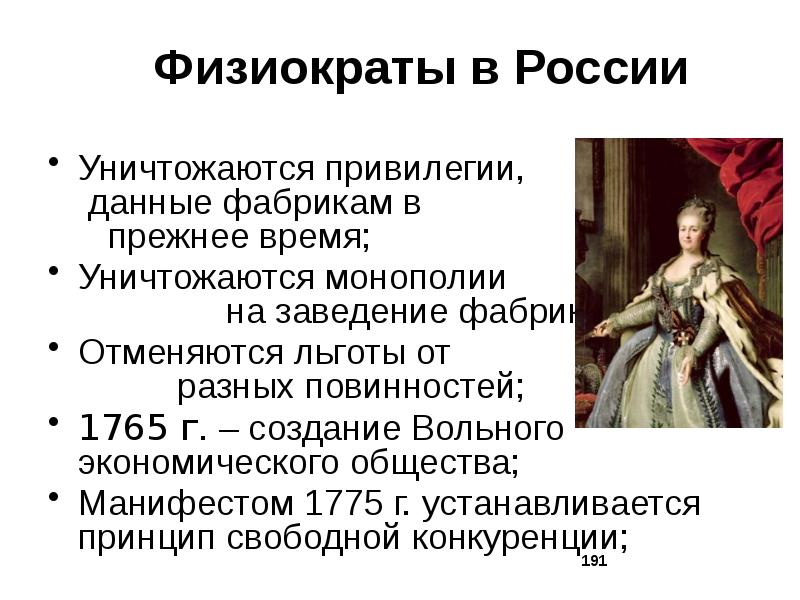 Политическую причину принятия манифеста 1775