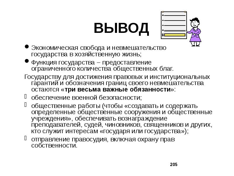 Экономические выводы