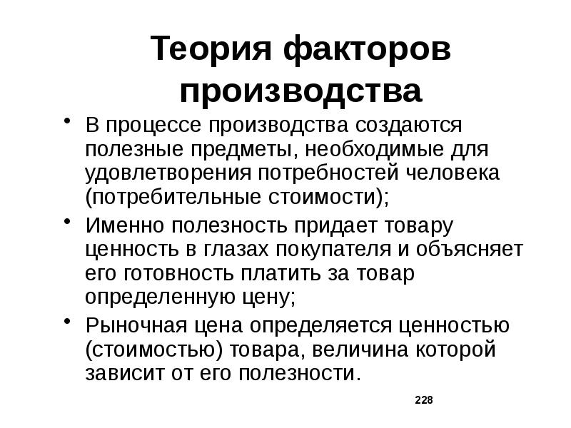 Теория товара