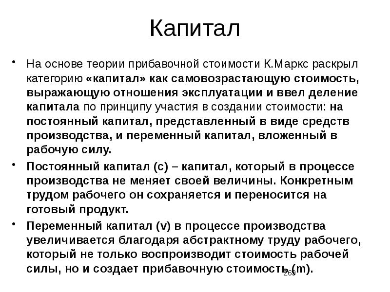 Что Является Источником Прибавочной Стоимости