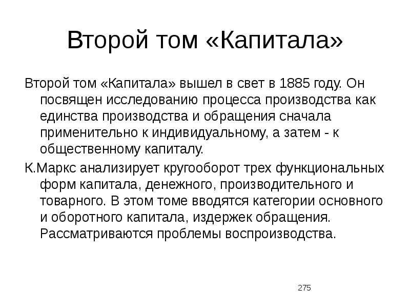 Второй капитал