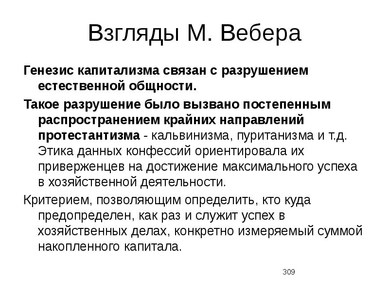 Выделите основные направления в пуританизме