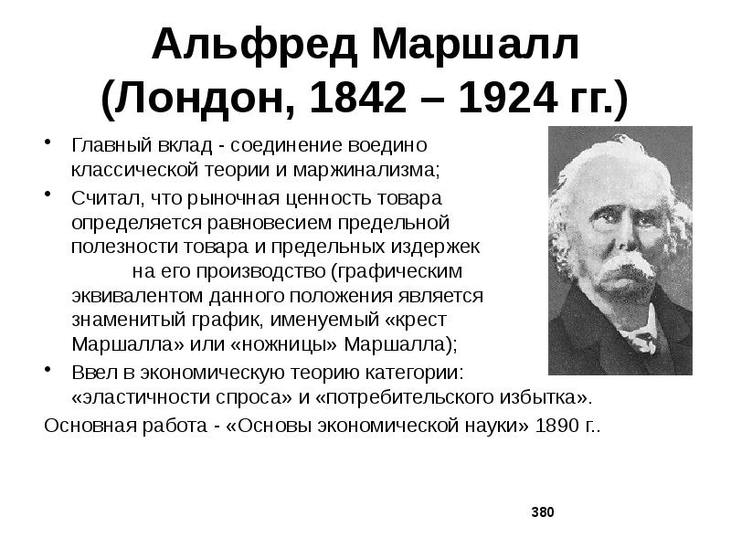 А маршалл