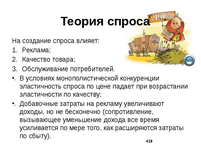 Создание спроса. Как создать спрос на товар. Создание спроса на товар. Создание искусственного спроса на товар.