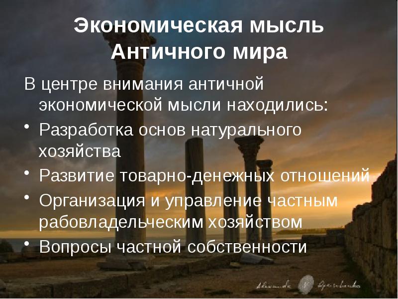 История античной мысли