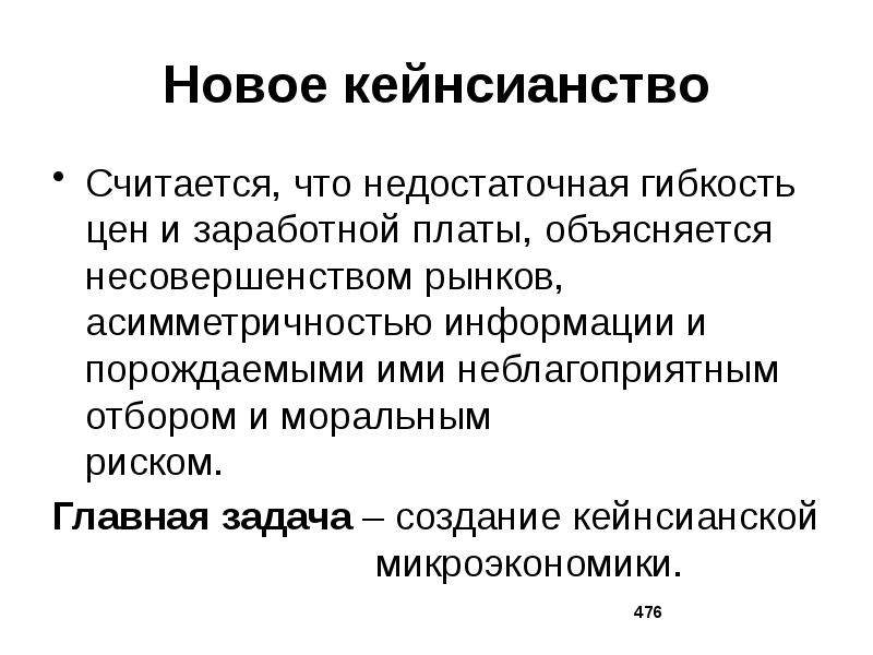 Кейнсианская революция причины содержание итоги презентация