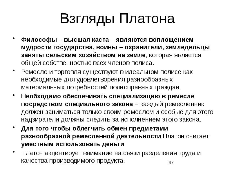 Система платона философия. Взгляды Платона. Философские взгляды Платона.