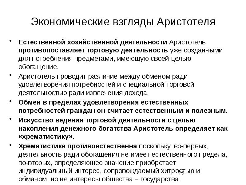 Правовые экономические взгляды