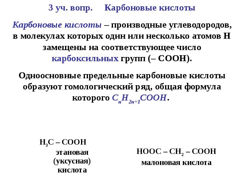 Карбоновые кислоты презентация инфоурок