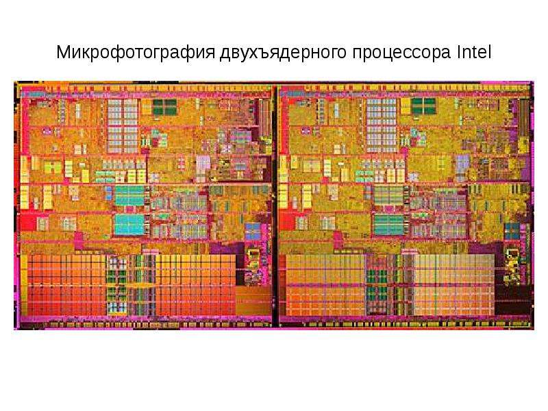 Микрофотография двухъядерного процессора Intel