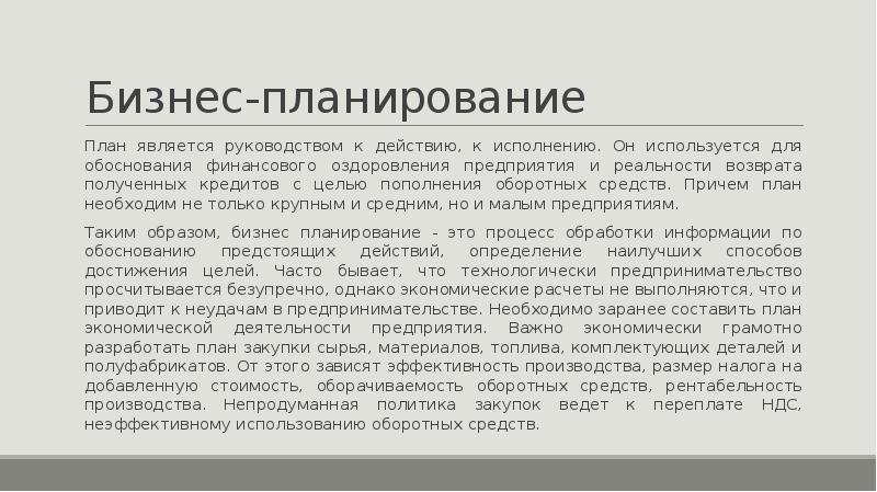 Бизнес план пополнение оборотных средств