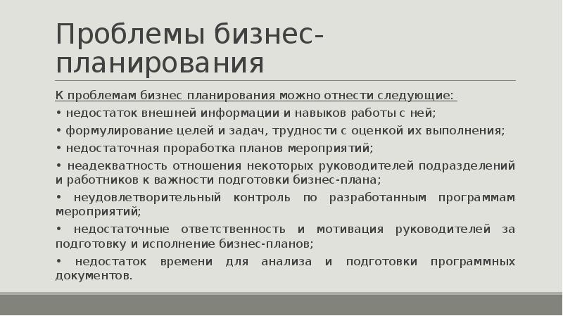 В системе бизнес планирования малых предприятий особое место занимает план