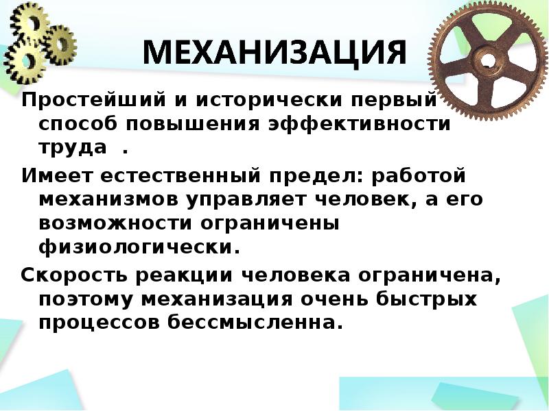 Методы презентации. Простой труд и эффективный труд. Первый способ. Первый способ увеличения. Область применения историческая первым методом.