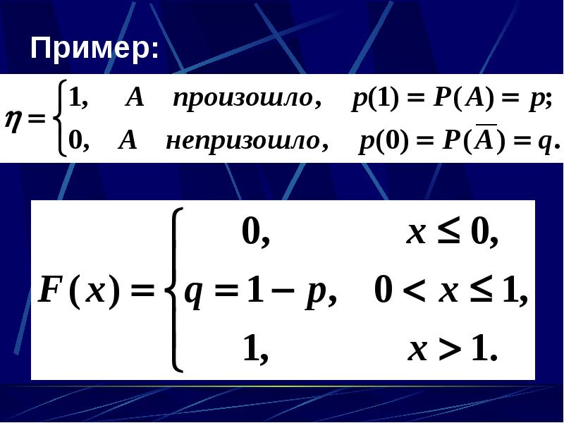 Непрерывная случайная величина презентация