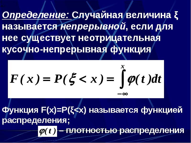 Непрерывная случайная величина презентация