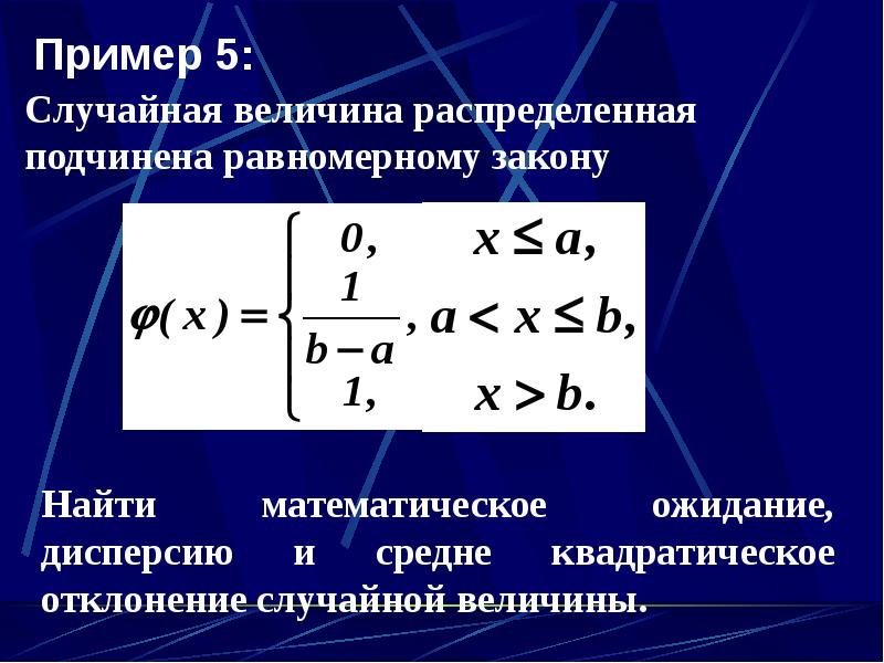 Непрерывная случайная величина презентация