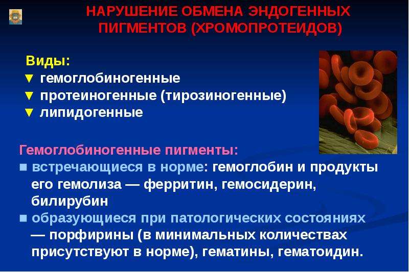 Нарушение веществ. Нарушение обмена веществ в клетке. Виды нарушения обмена веществ. Нарушение обмена тирозиногенных пигментов патогенез.