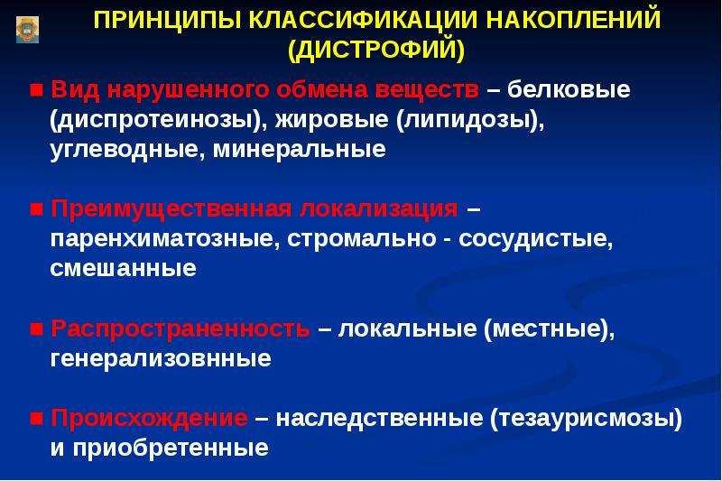 Дистрофия патология обмена веществ презентация