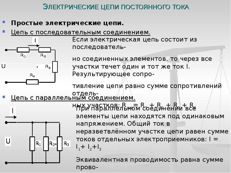 Электрическая цепь постоянного тока схема