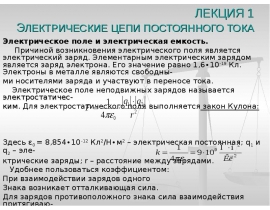 ЭЛЕКТРИЧЕСКИЕ ЦЕПИ ПОСТОЯННОГО ТОКА