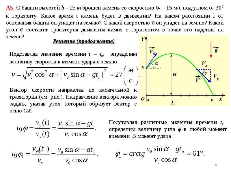 Траекторией движения материальной точки является кривая. Движение материальной точки под углом к горизонту. Скорость тела в высшей точке траектории. Зависимость потенциальной энергии материальной точки от координаты. Скорость тела в высшей точке траектории через угол.