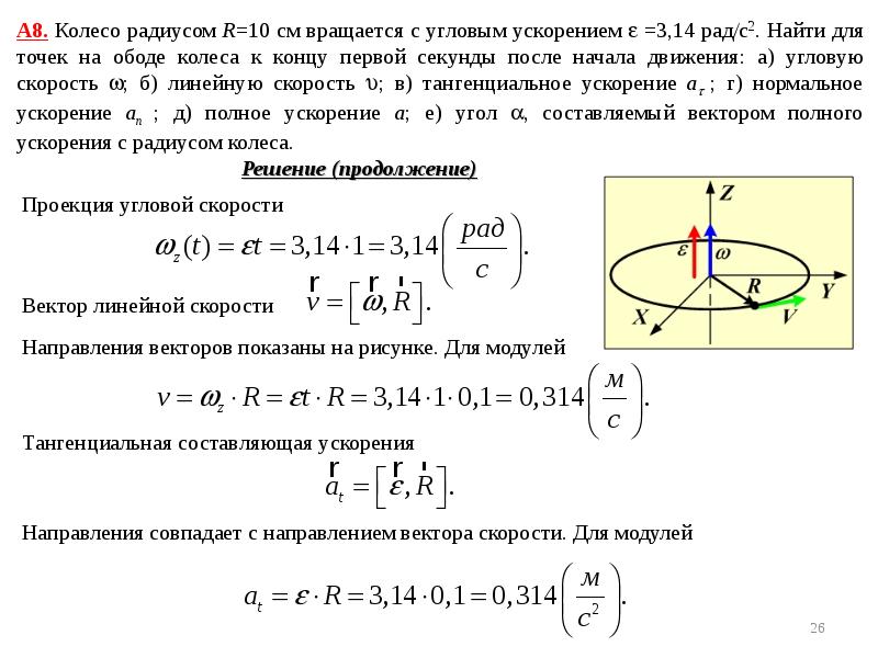 Период движения материальной точки. Движение точки по эллипсу. Вращающиеся детали движения. Скорость тела движущегося по эллипсу. В каком из следующих случаев движение.