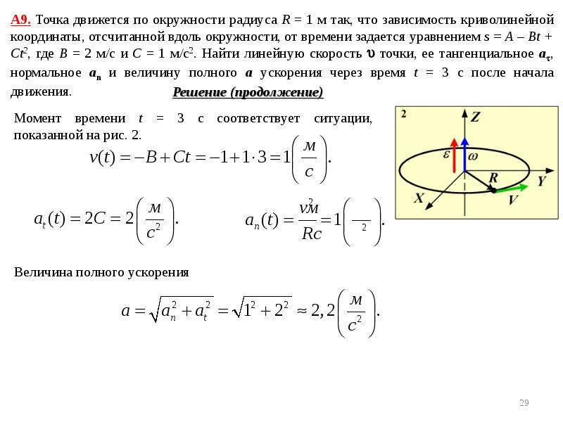 Материальная точка по окружности. Описание движения материальной точки. Описание движения точки по окружности. Радиус окружности, по которой движется точка. Материальная точка движется по окружности радиуса 1.4.