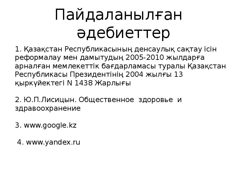 Денсаулық және медицина презентация әлеуметтану