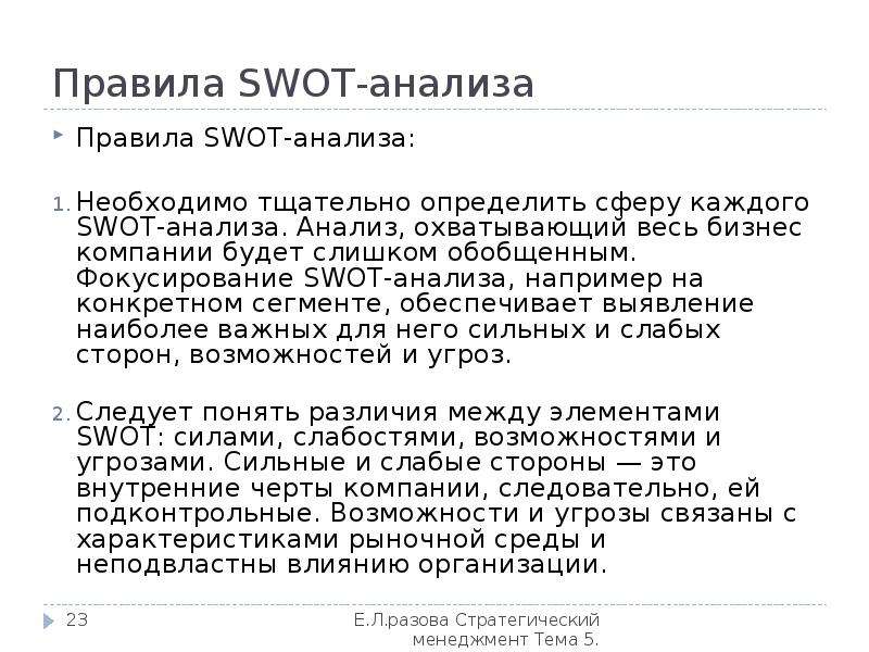 Правила анализа. Анализ например. Анализ должен охватывать:.