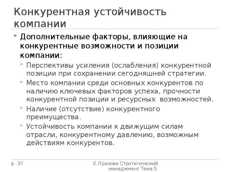 Конкурентные возможности