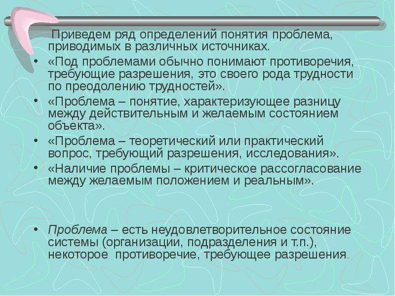 Как вы понимаете термины проблема тема цели и задачи проекта дайте их определение приведите примеры