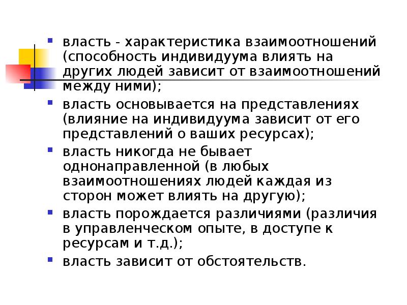 Характеристики власти. Характеристики властного человека. Индекс Рорера характеризует отношение.