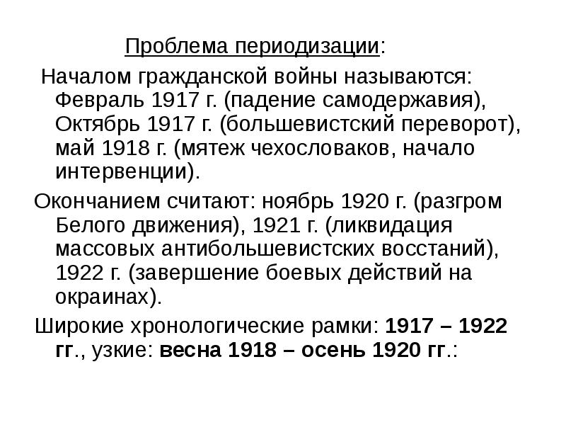 Революция 1917 и гражданская война презентация