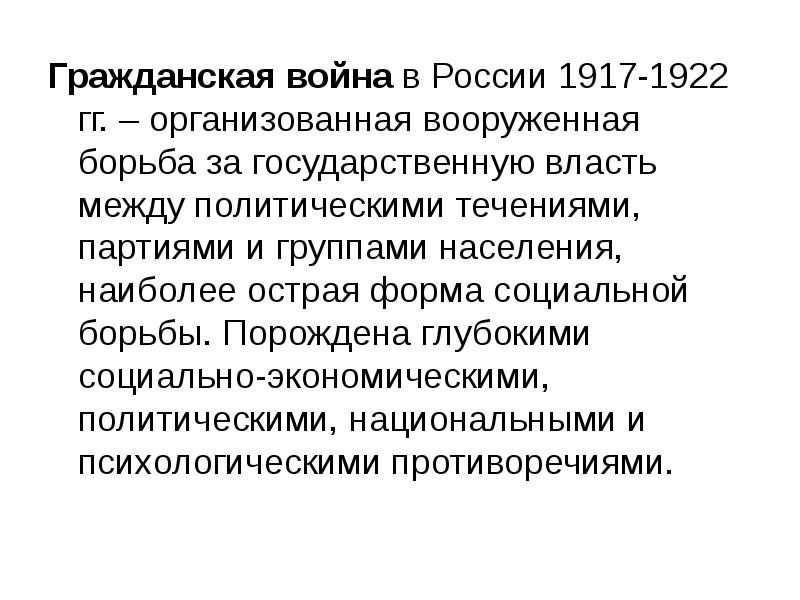 Революция 1917 и гражданская война презентация