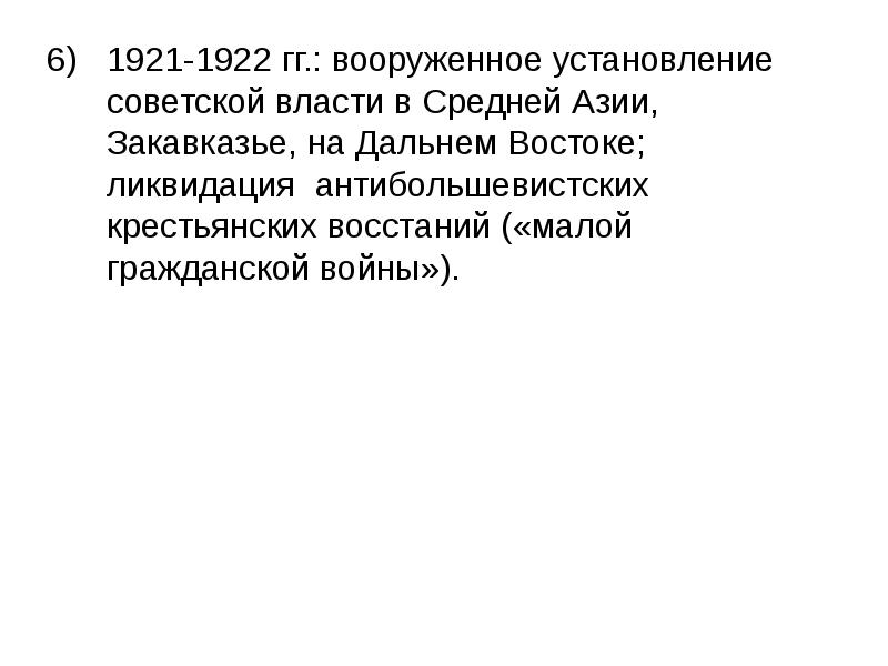 Установление советской власти в закавказье. Установление Советской власти в средней Азии. Установление Советской власти в Закавказье и средней Азии. Установление Советской власти в Закавказье презентация.